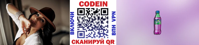 Кодеиновый сироп Lean напиток Lean (лин)  darknet формула  Зубцов 